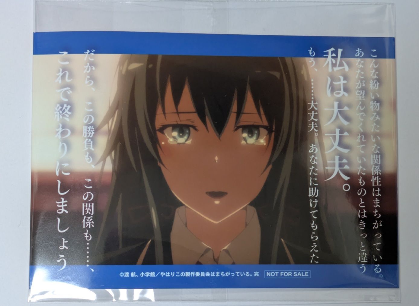 雪ノ下雪乃 ブロマイド やはり俺の青春ラブコメはまちがっている。完 