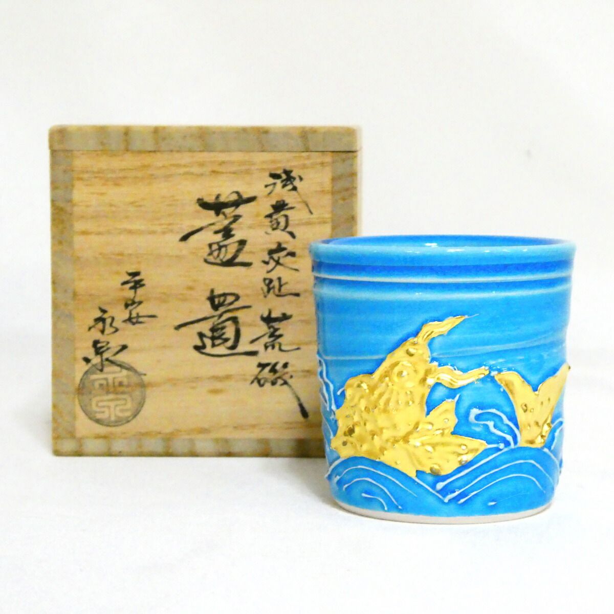 茶道具】平安 勝見永泉作 浅黄交趾 荒磯蓋置【中古 美品】 - メルカリ