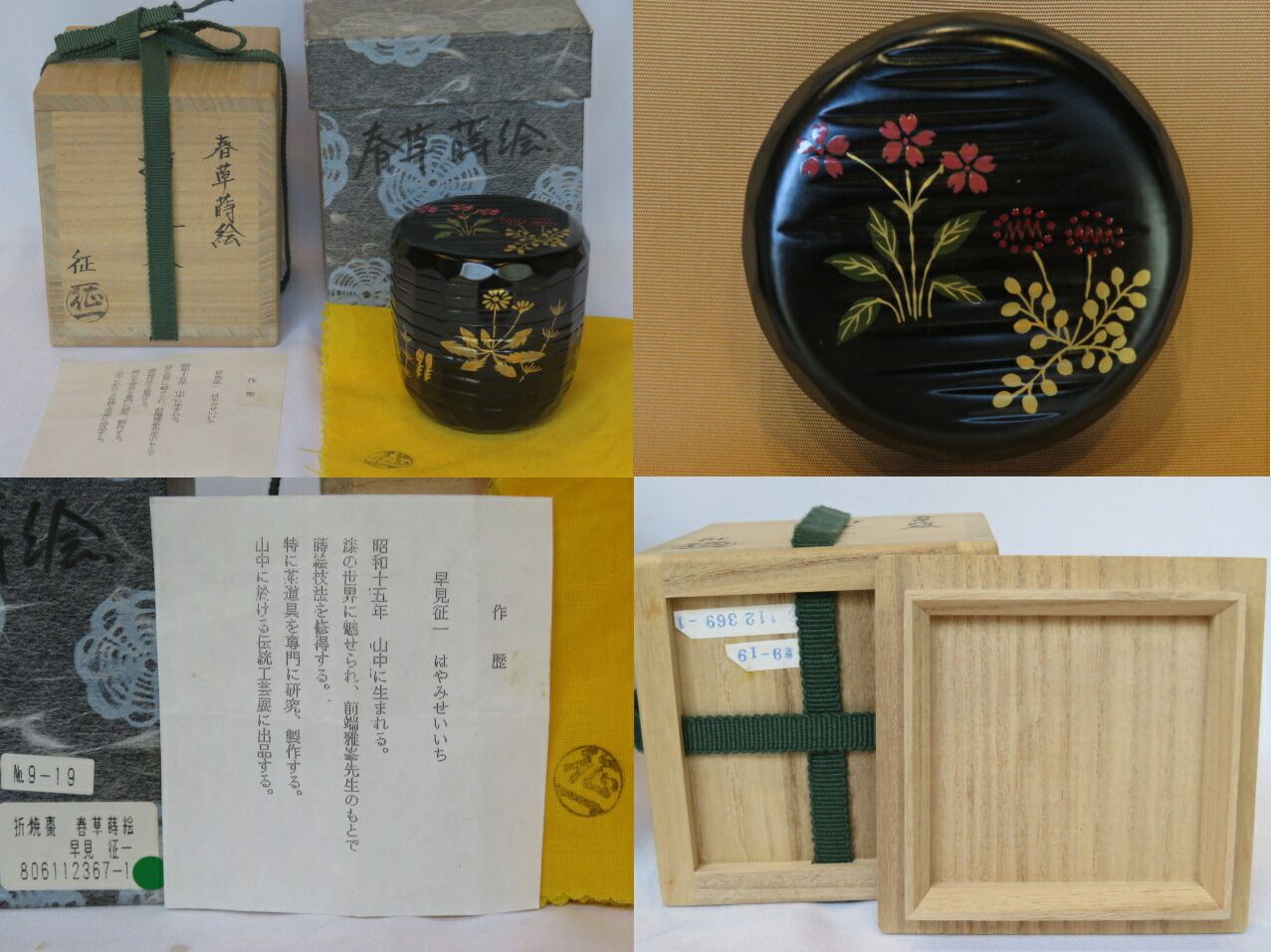 M637 棗 『加賀蒔絵師 早見征一作』『朱漆塗』『梅月蒔絵』 共箱