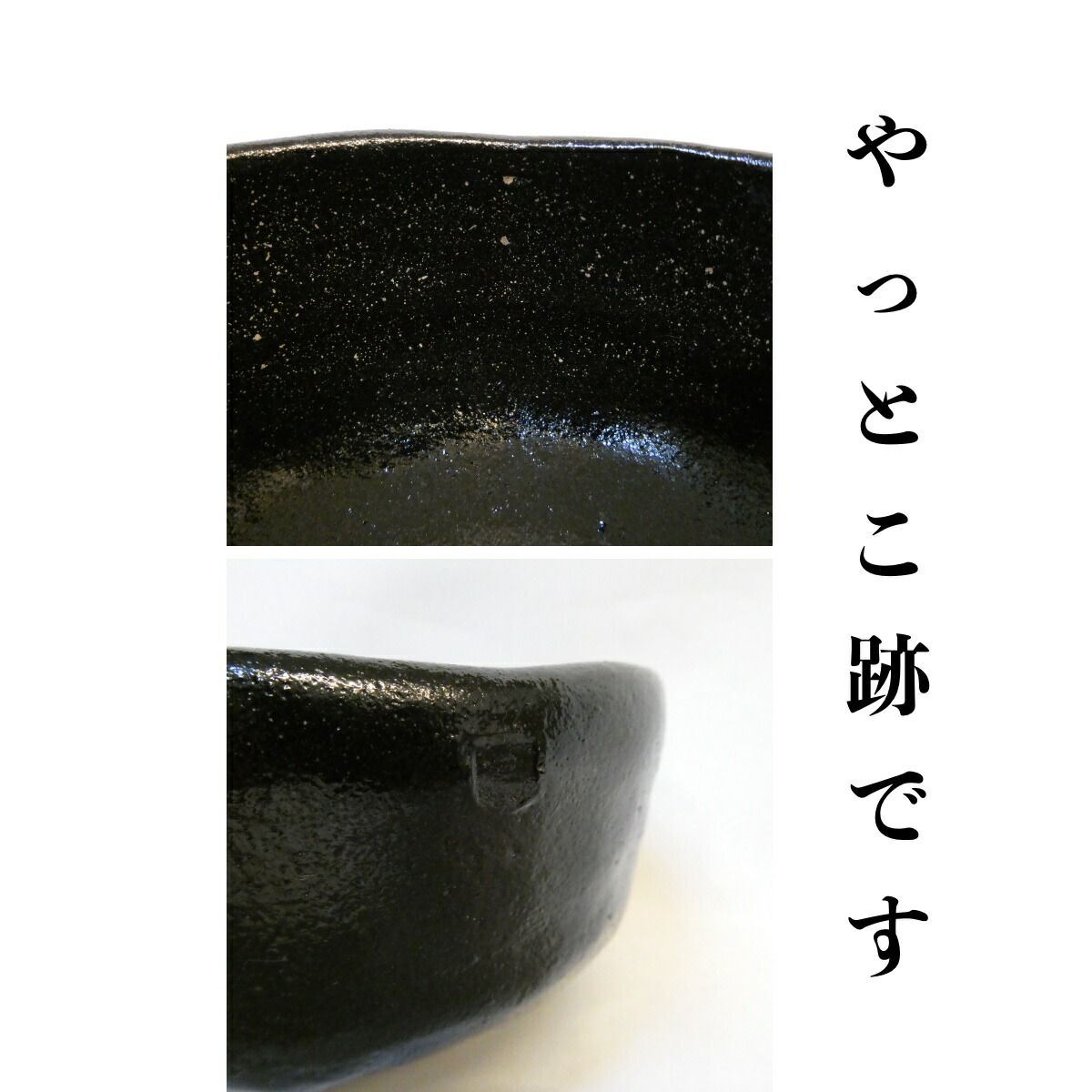 三代道年 箱】八事窯 二代 中村道年作 黒楽茶碗 楽焼 中村正次 茶道具
