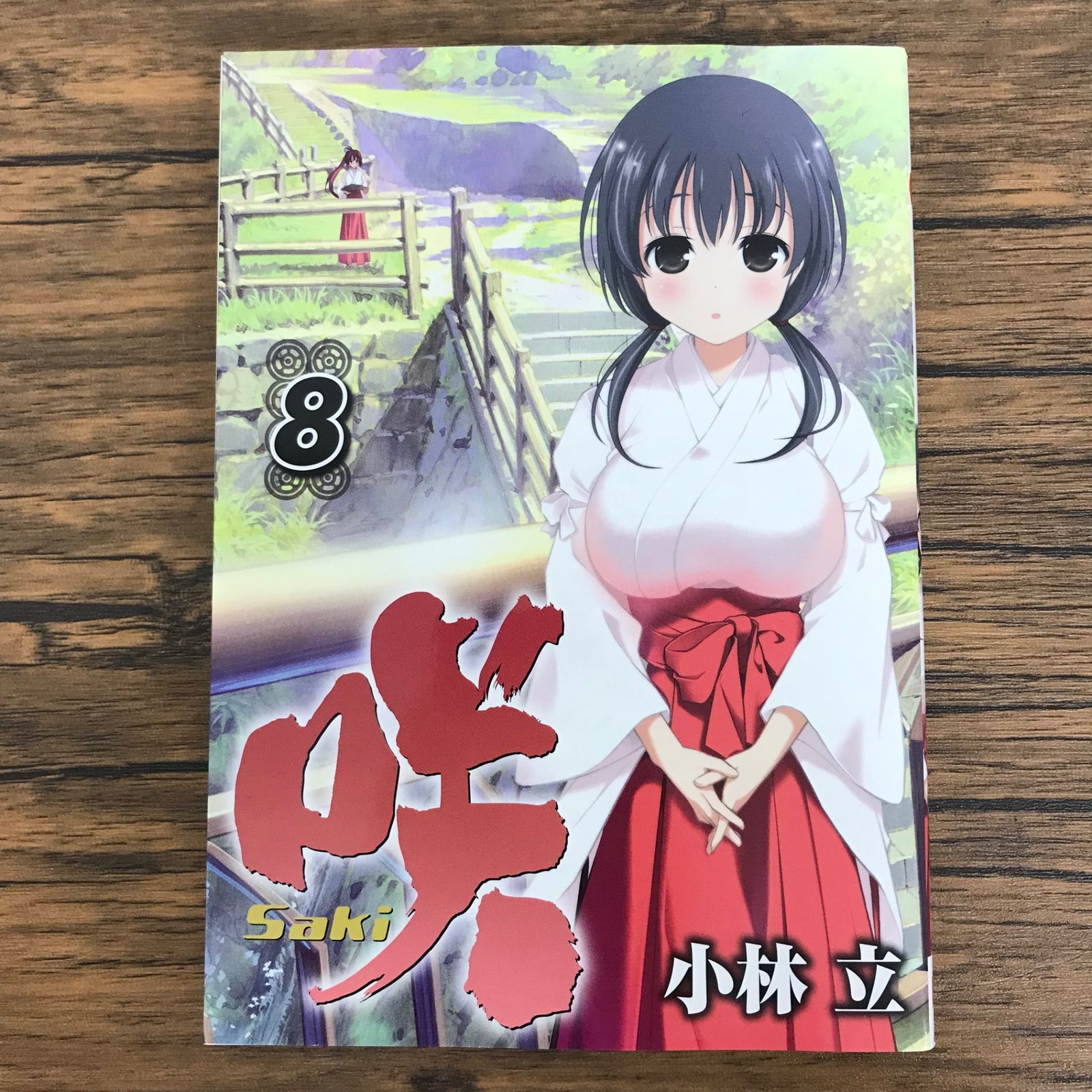 咲-Saki- 8巻/【作者】小林 立/GF-0226029999-YP/GF30321 - メルカリ
