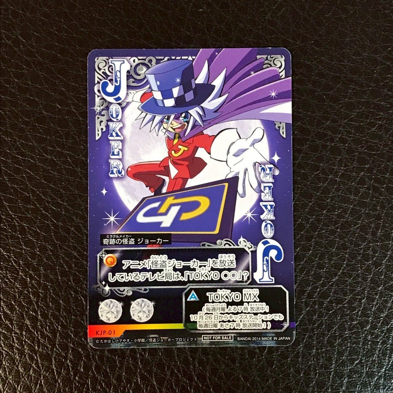 3736017 奇跡の怪盗 ジョーカー 怪盗ジョーカー 謎解きミラクル