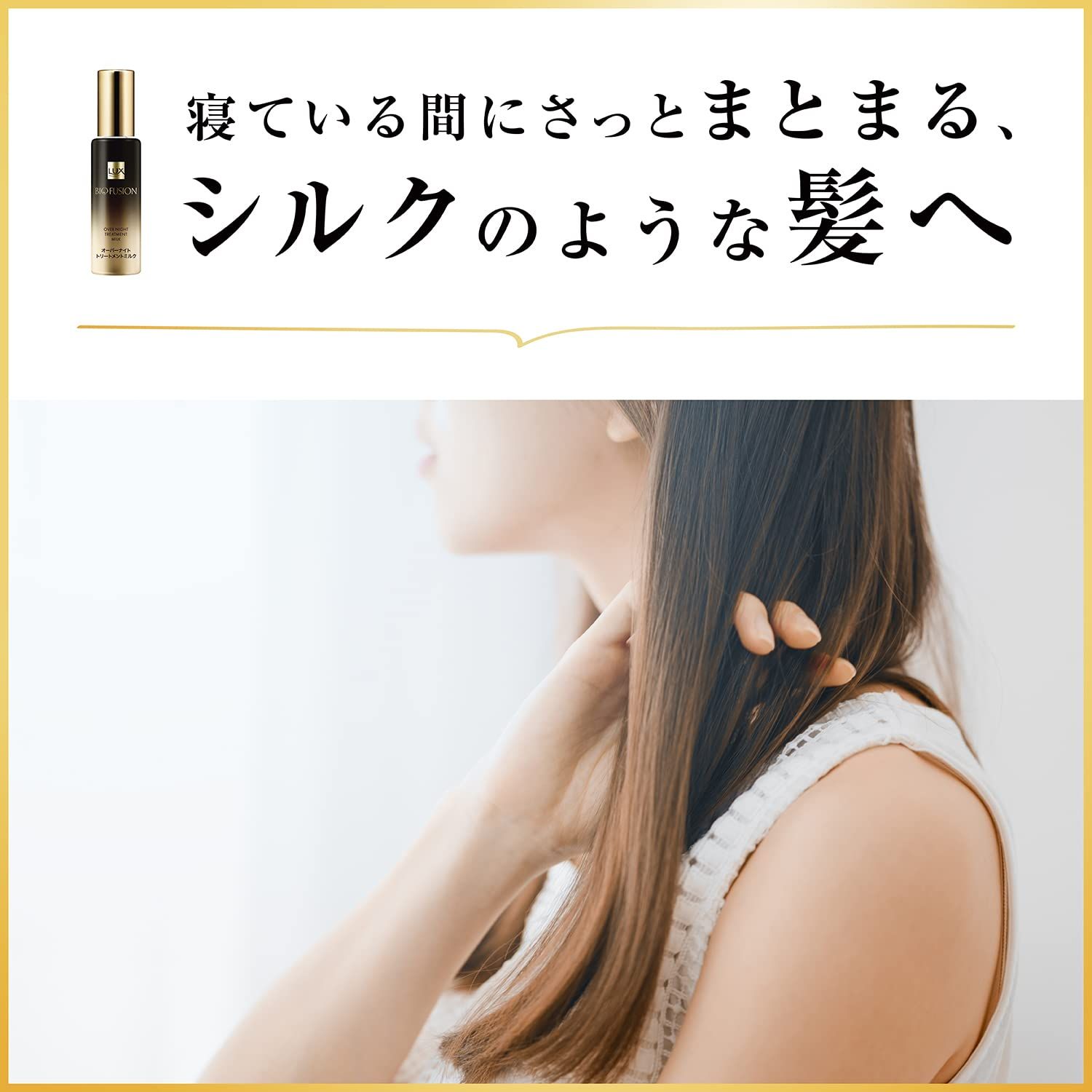 美しい価格 ラックス バイオフュージョン オーバーナイト