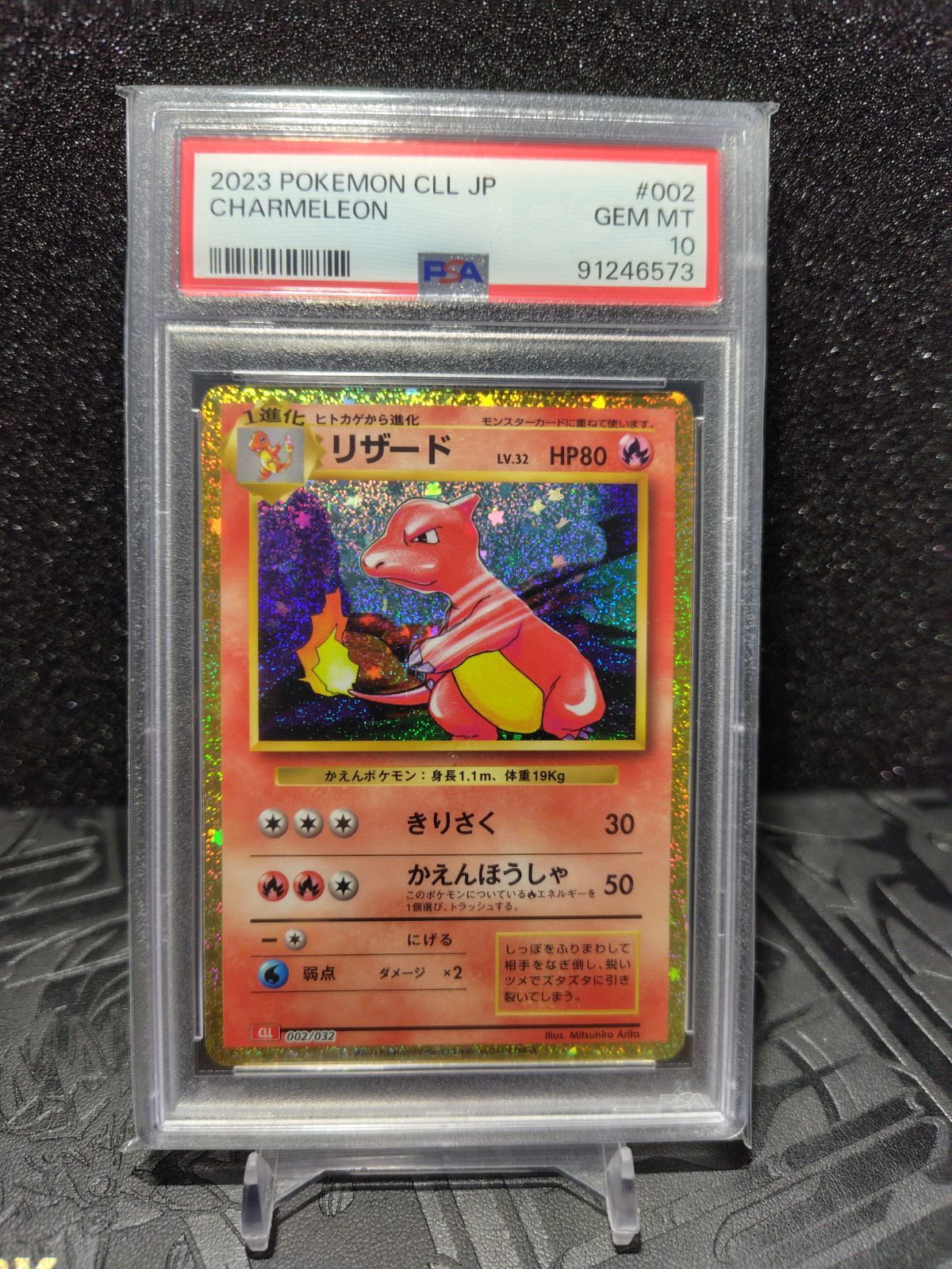 リザード Classic PSA10 PSA10】リザード Classic クラシックポケモン