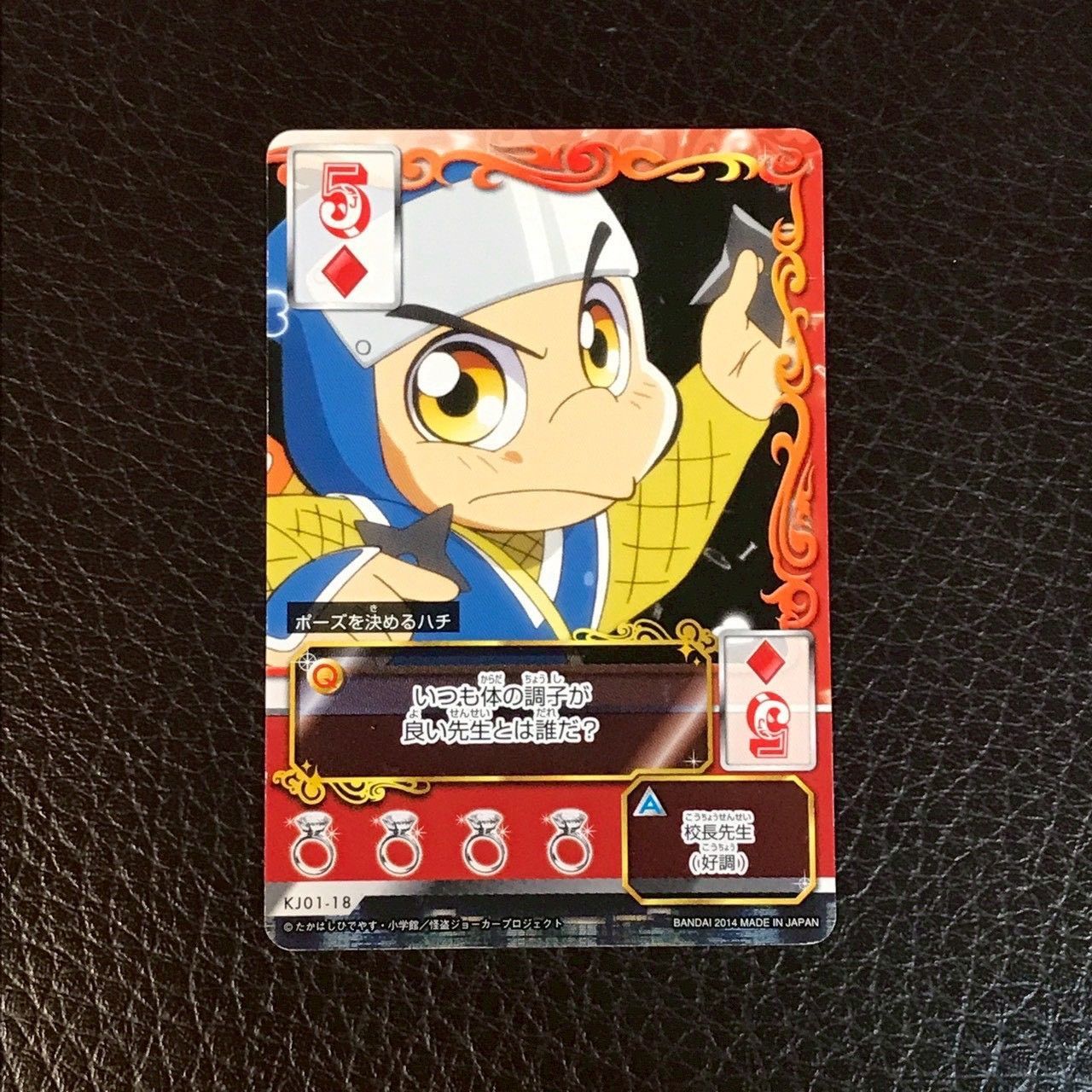 ポーズを決めるハチ 怪盗ジョーカー 謎解きミラクルポーカー BANDAI