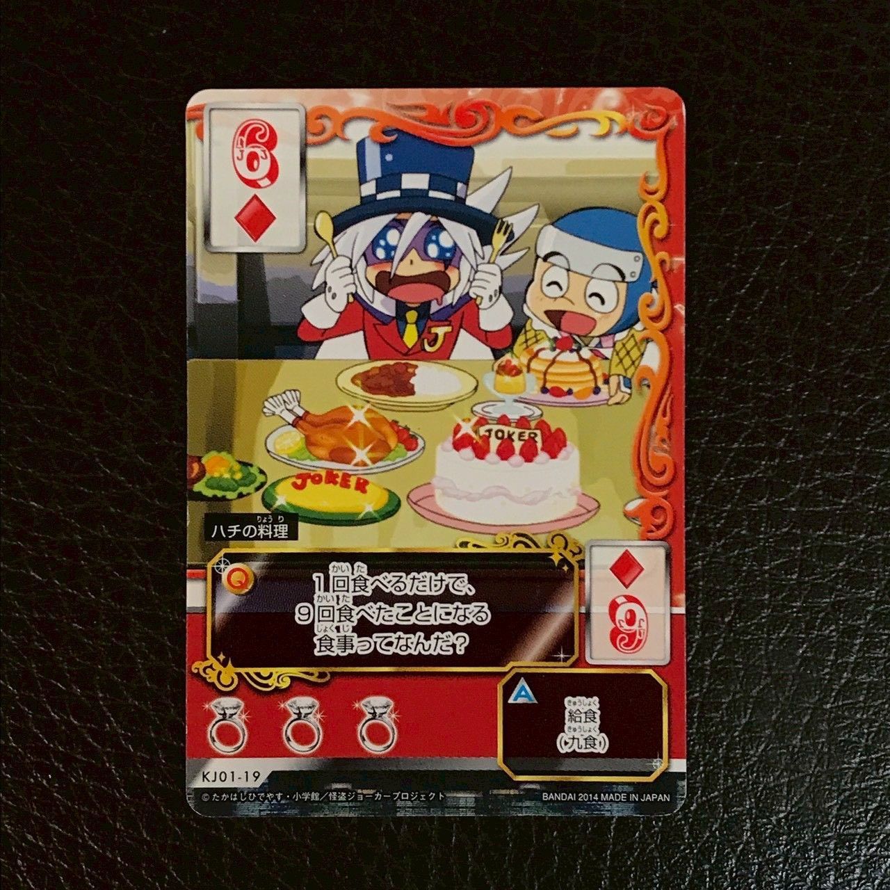 3736035 ハチの料理 怪盗ジョーカー 謎解きミラクルポーカー BANDAI