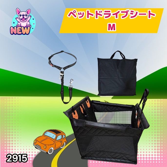 #2915 ペット ドライブ シート Mサイズ ペット ドライブ ボックス ブラック 車犬カーシート 専用収納バッグ付き 飛び出し防止リード付き 折り畳み ※一部地域離島別途配送料有