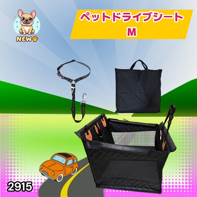 #2915 ペット ドライブ シート Mサイズ ペット ドライブ ボックス ブラック 車犬カーシート 専用収納バッグ付き 飛び出し防止リード付き 折り畳み ※一部地域離島別途配送料有