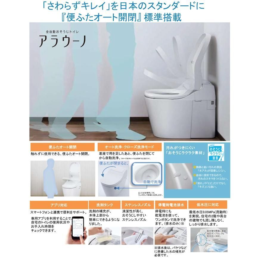 アラウーノ S160 タンクレストイレ 自動開閉 床排水 あすつく対応 
