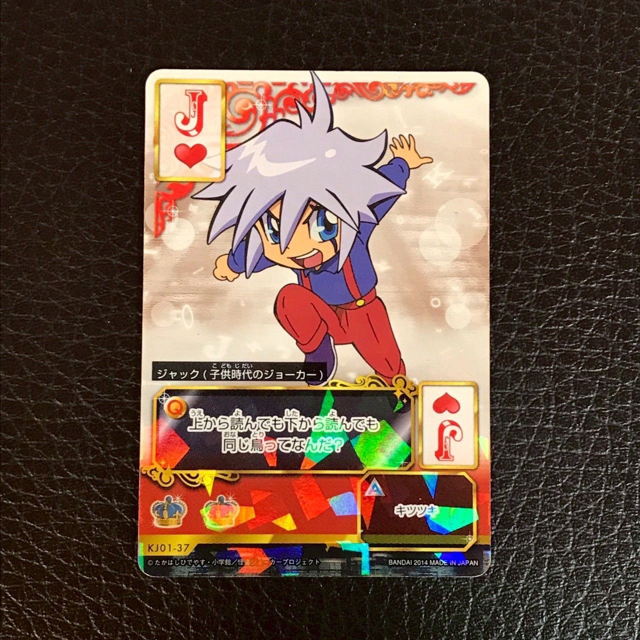 ジャック（子供時代のジョーカー） 怪盗ジョーカー 謎解きミラクル