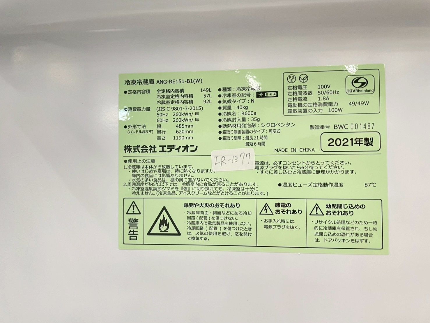 美品】大阪送料無料☆3か月保障付き☆冷蔵庫☆イーアングル☆2ドア 