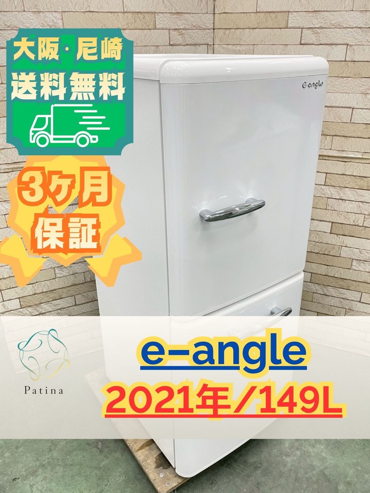 美品】大阪送料無料☆3か月保障付き☆冷蔵庫☆イーアングル☆2ドア 