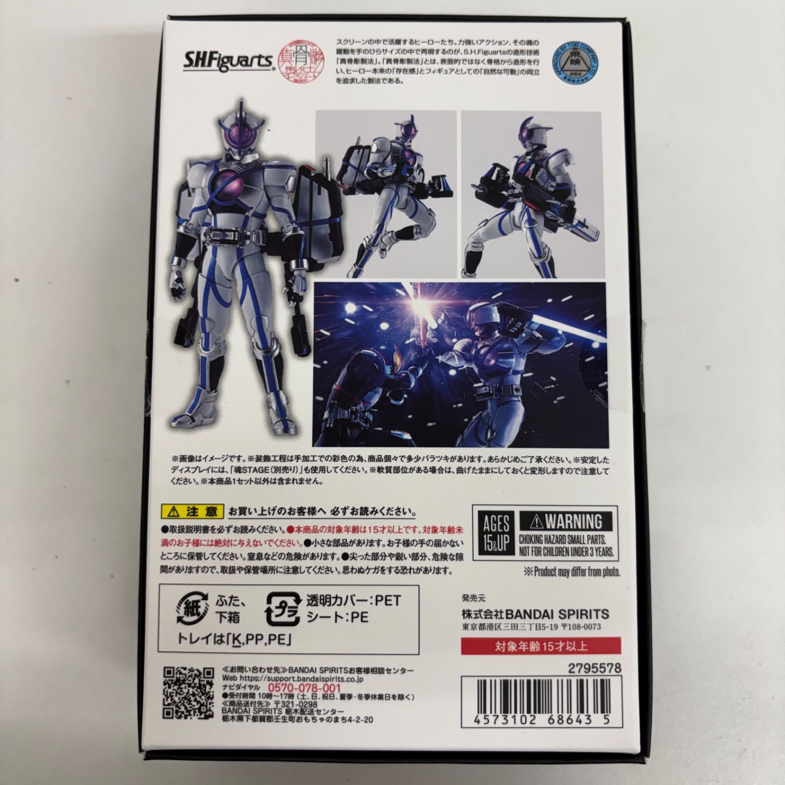 S.H.Figuarts 真骨彫製法 劇場版 仮面ライダー555 パラダイス・ロスト 