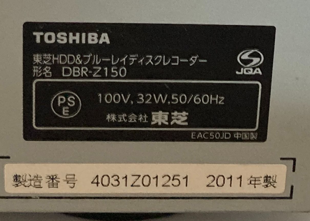 DBR-Z160⁄DBR-Z150｜製品別サポート情報｜レグザブルーレイ 東芝