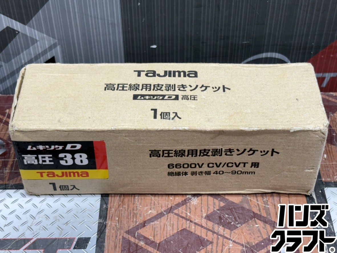 【中古】タジマ Tajima DK-MSDK38 ムキソケD 高圧 38【ハンズクラフト佐賀】 〇【送料無料】タジマ Tajima DK-MSDK38 ムキソケD 高圧 38【ハンズ