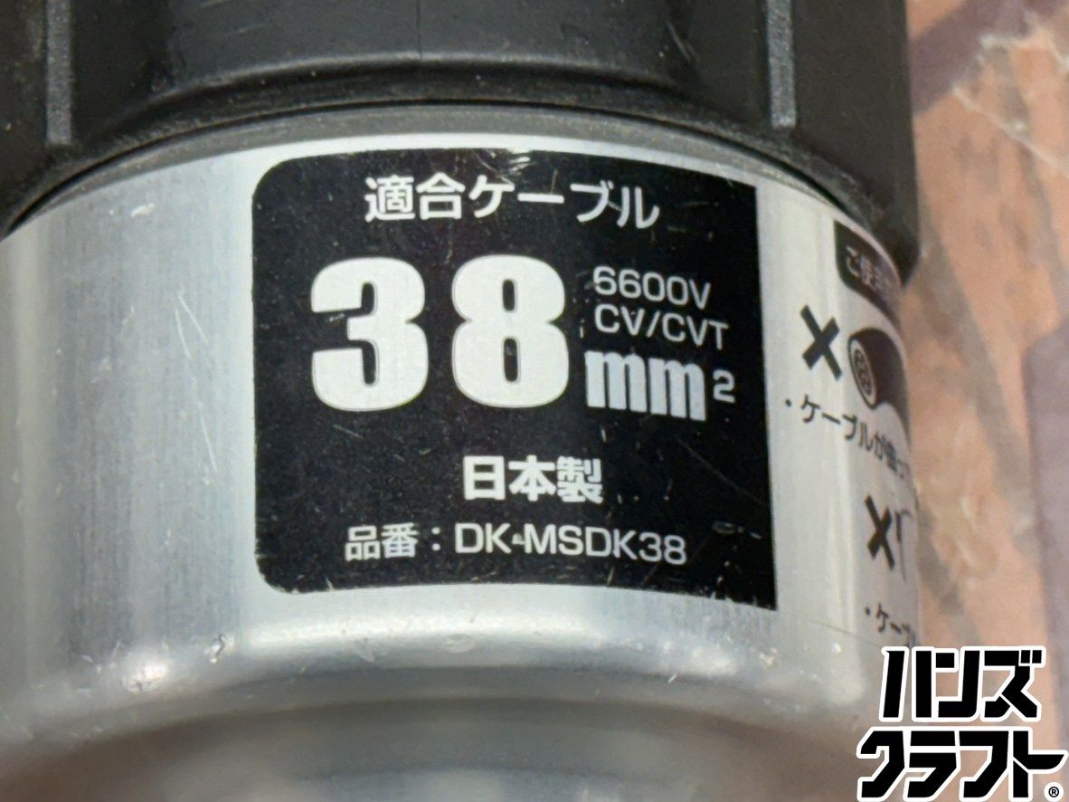 【中古】タジマ Tajima DK-MSDK38 ムキソケD 高圧 38【ハンズクラフト佐賀】 〇【送料無料】タジマ Tajima DK-MSDK38 ムキソケD 高圧 38【ハンズ