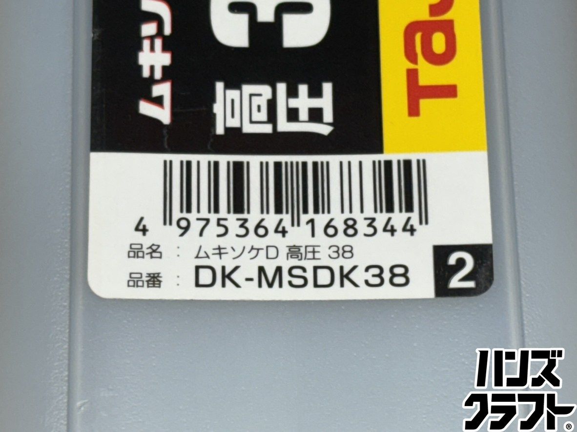 〇【送料無料】タジマ Tajima DK-MSDK38 ムキソケD 高圧 38【ハンズ