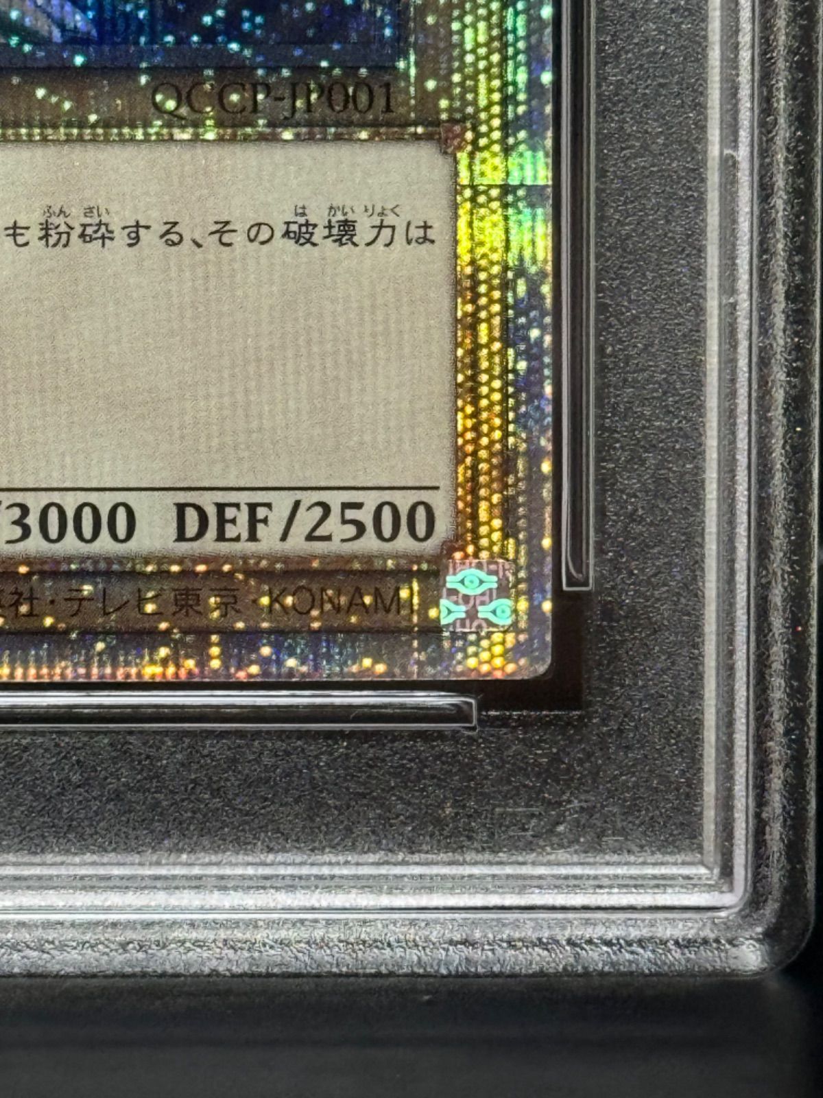 PSA10 青眼の白龍 QCCP-JP001 クオシク クォーターセンチュリー