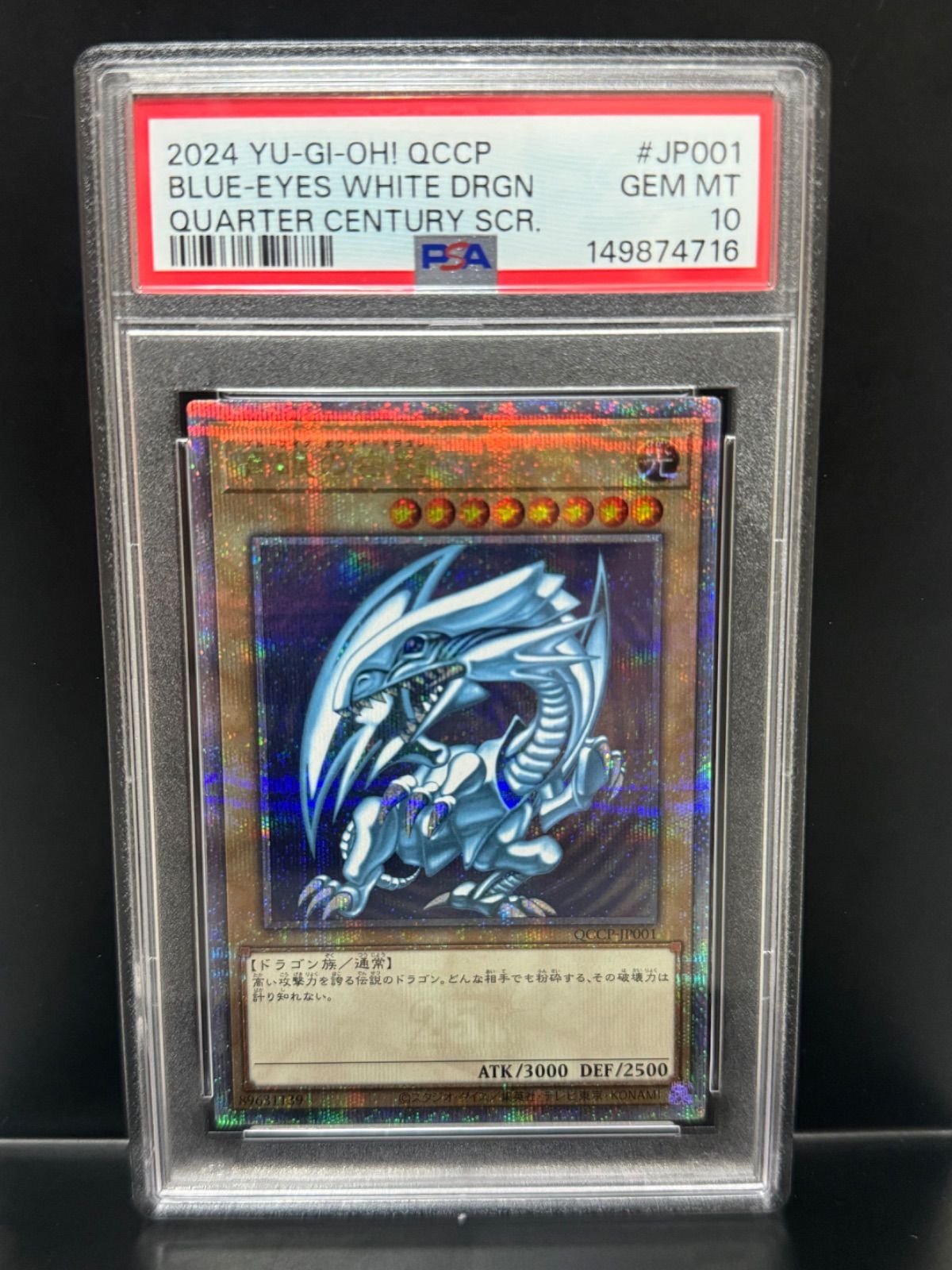 psa9 青眼の白龍 25th SE [QCCP-JP001] クオシク PSA10 青眼の白龍 QCCP-JP001 クオシク クォーターセンチュリー
