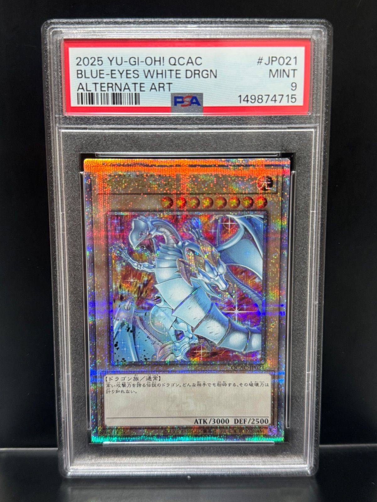 PSA10 青眼の白龍 QCAC-JP021 クオシク 25th 遊戯王 Amazon.co.jp: QCAC-JP021 青眼の白龍 25thシークレットレア