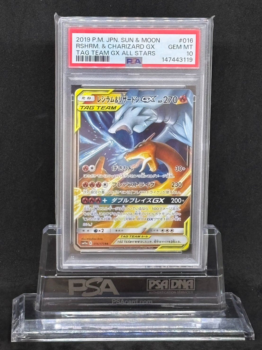 【PSA10】レシラム&リザードンGX RR SM12a 016/173 状態A-〕レシラム＆リザードンGX【RR】{016/173}