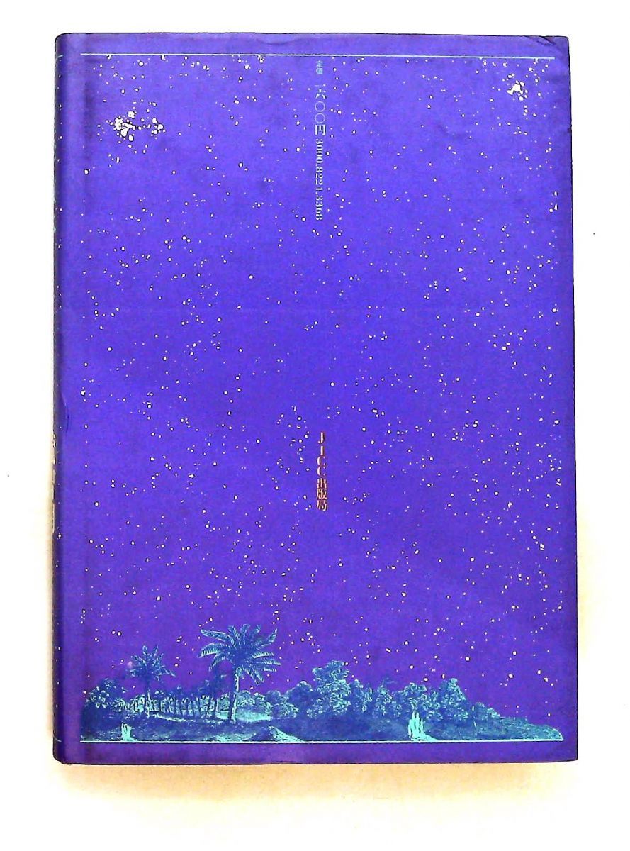 占星学教本 増補 ホロスコープの作り方 読み方 流 智明 宝島社 - メルカリ