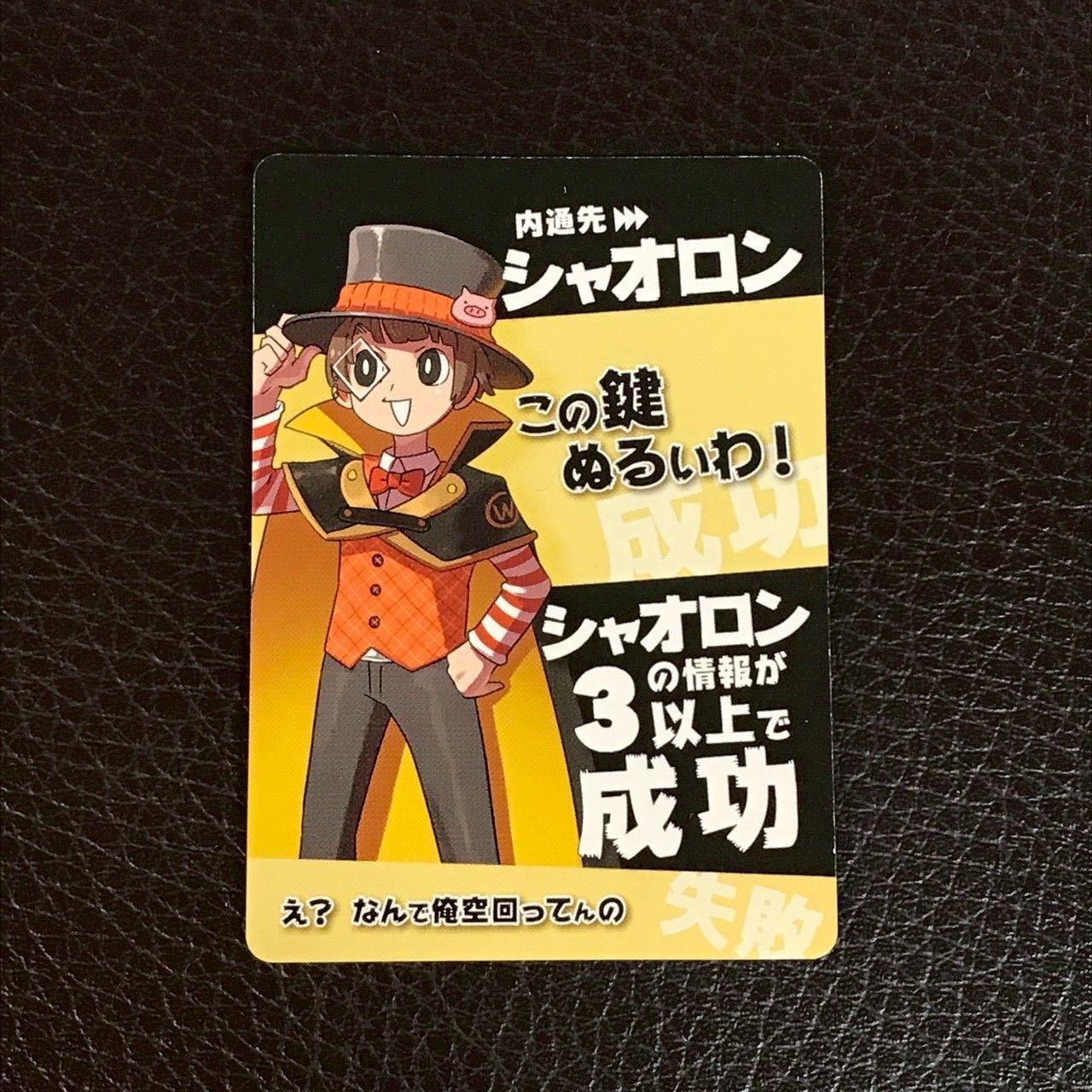 シャオロン ○○の主役は我々だ！インパクト・ユー！ 怪盗指定カード