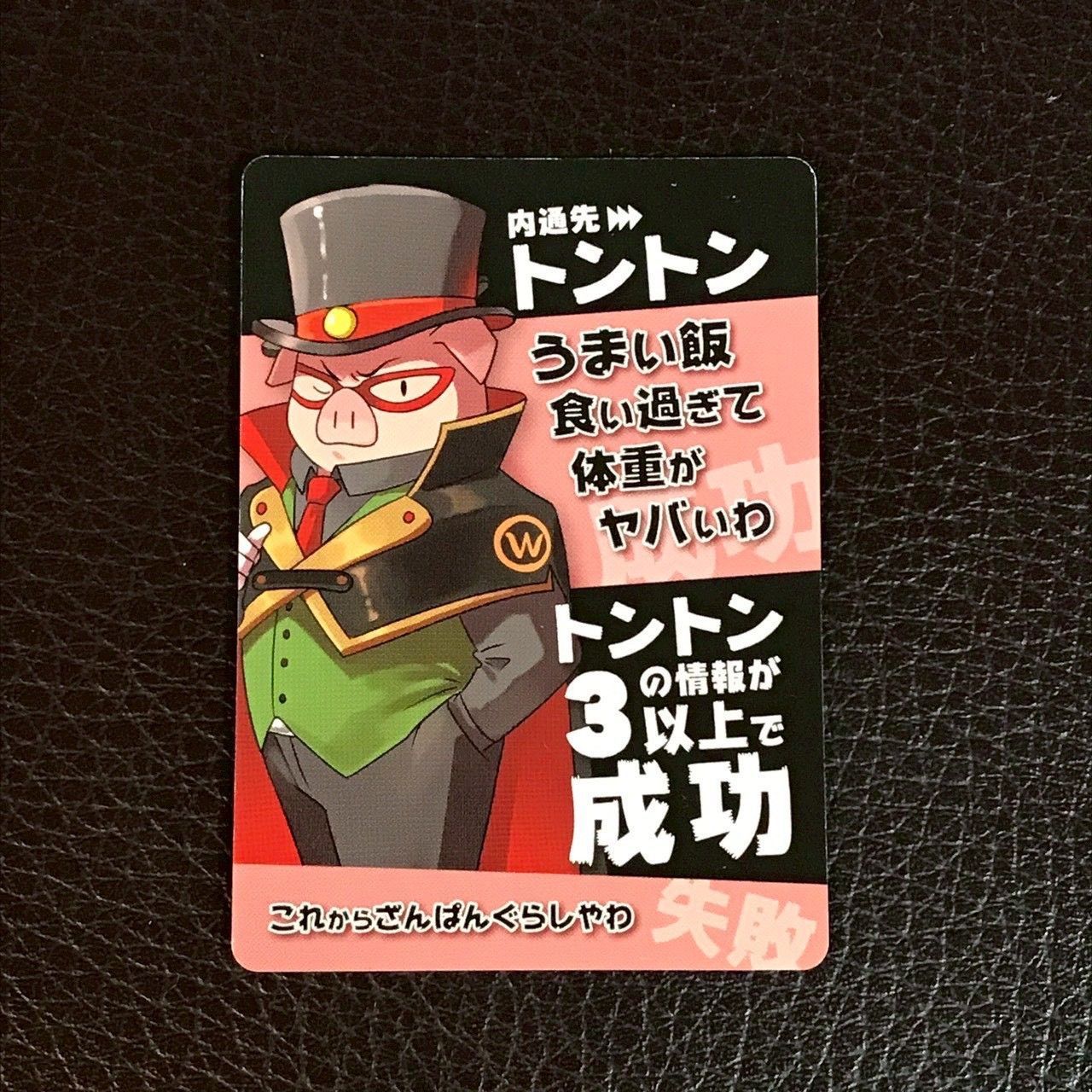 〇〇の主役は我々だ！　インパクトユー！　まとめ売り トントン ○○の主役は我々だ！インパクト・ユー！ 怪盗指定カード