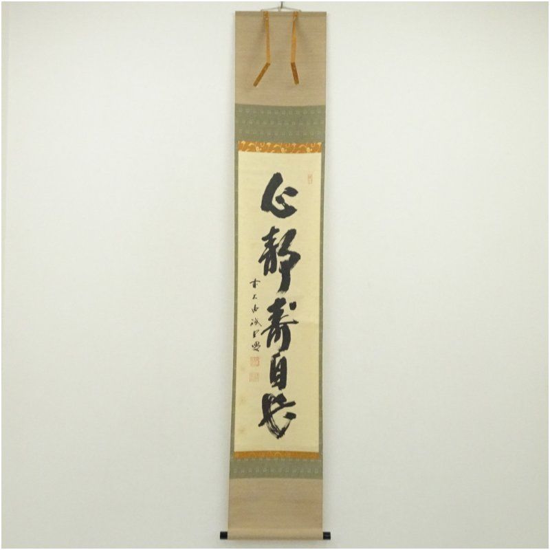 Ｇ７４　掛軸　大徳寺　藤井誡堂　『清坐一味友』　木箱　『真作』　肉筆　一行書 Yahoo!オークション - 「藤井誡堂」掛軸 (書) の落札相場・落札価格