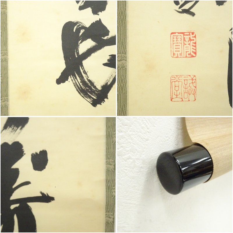 前大徳寺 藤井誡堂 一行書「心清寿自長」共箱 茶掛 掛軸 茶道具 O-4 前大徳 藤井誡堂筆 「心清寿自長」一行書 肉筆紙本掛軸（共箱） 掛け軸