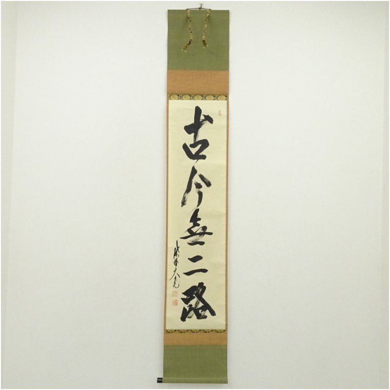 S240 掛軸 大徳寺 立花大亀『春入千林処々鶯』共箱『真作』肉筆
