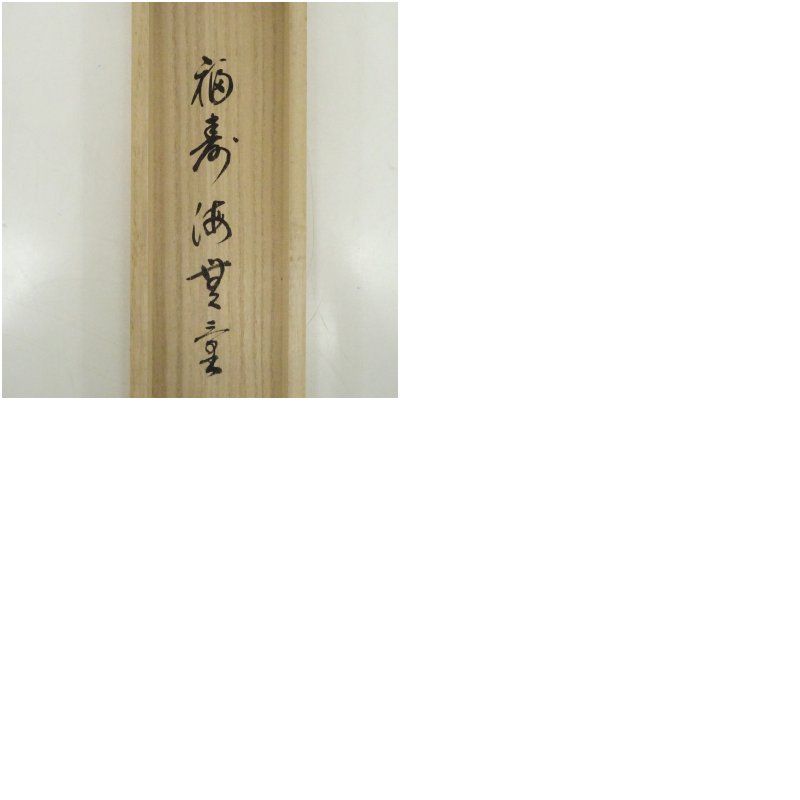 K215 戸上明道 「円相」 掛軸 書 紙本 肉筆 共箱 K215 戸上明道 「円相」 掛軸 書 紙本 肉筆 共箱 【公式通販】