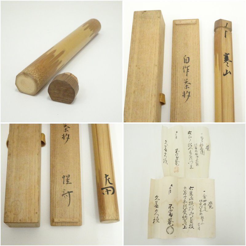 惺斎 自作茶杓（銘：寒山）（共箱） 茶道 茶道具 おしゃれ 抹茶 茶