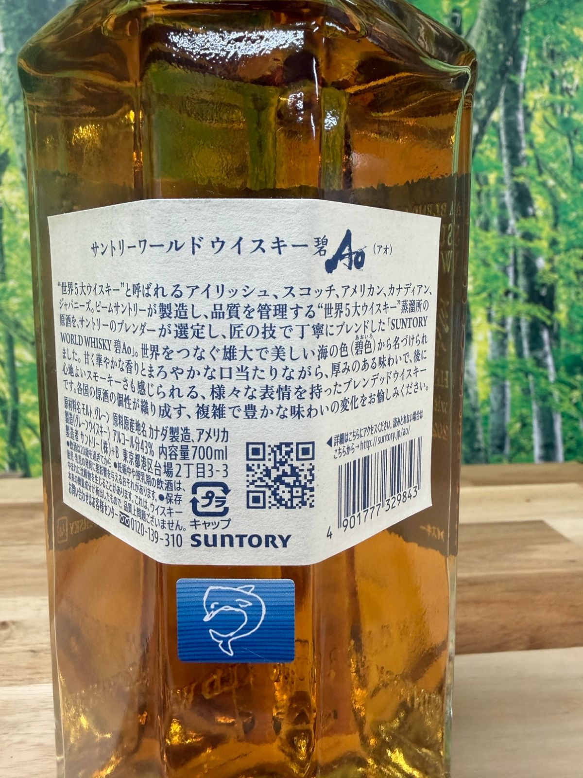 8本セットサントリー ウイスキー 碧 AO 700ml 43% 公式通販