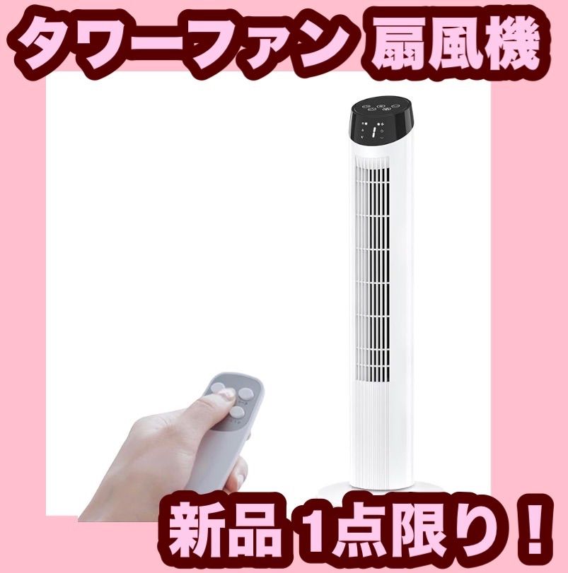 Amazon | モダンデコ スリムタワーファン DCモーター (オフホワイト