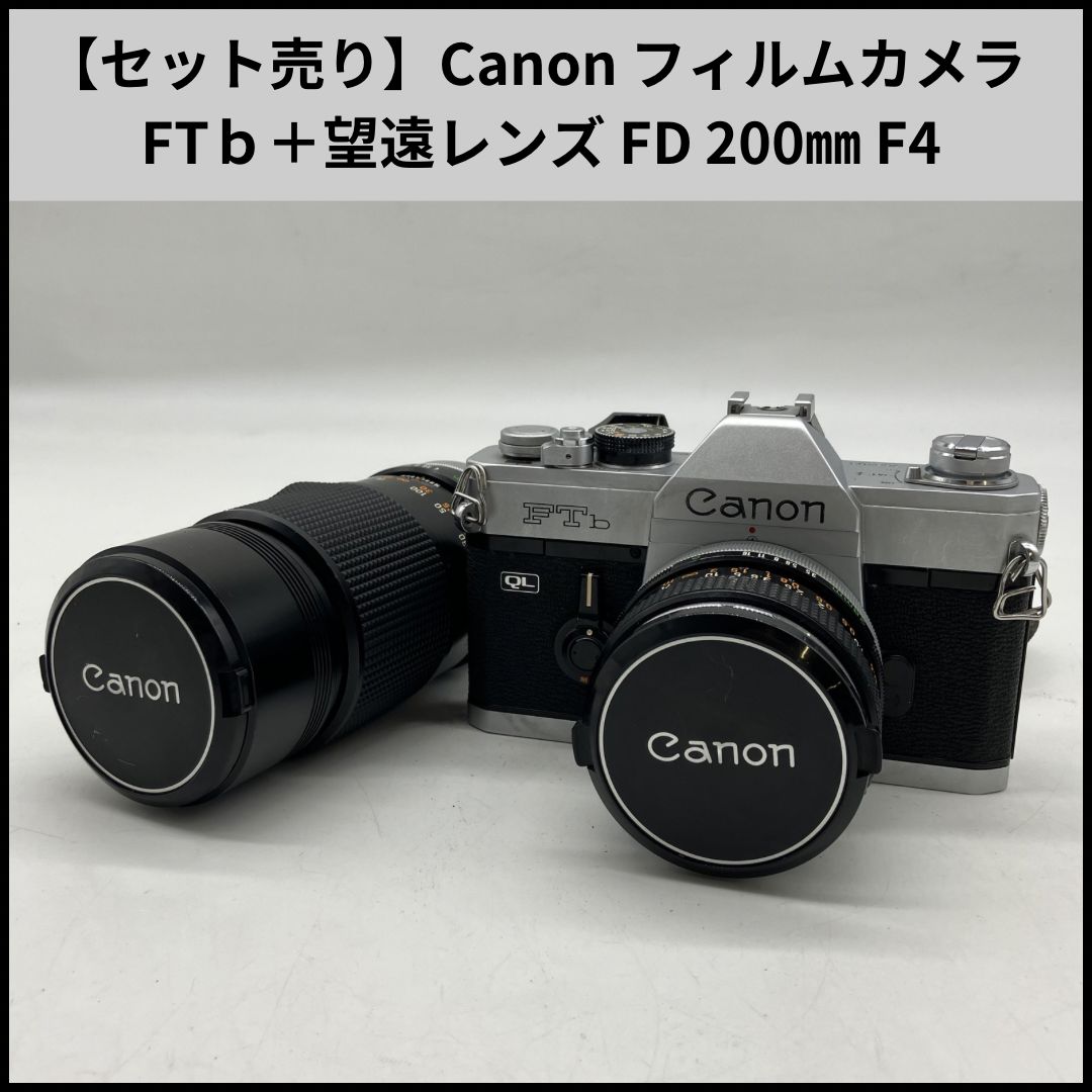 TB160【セット売り】Canon フィルムカメラ FTb＋望遠レンズ FD 200 