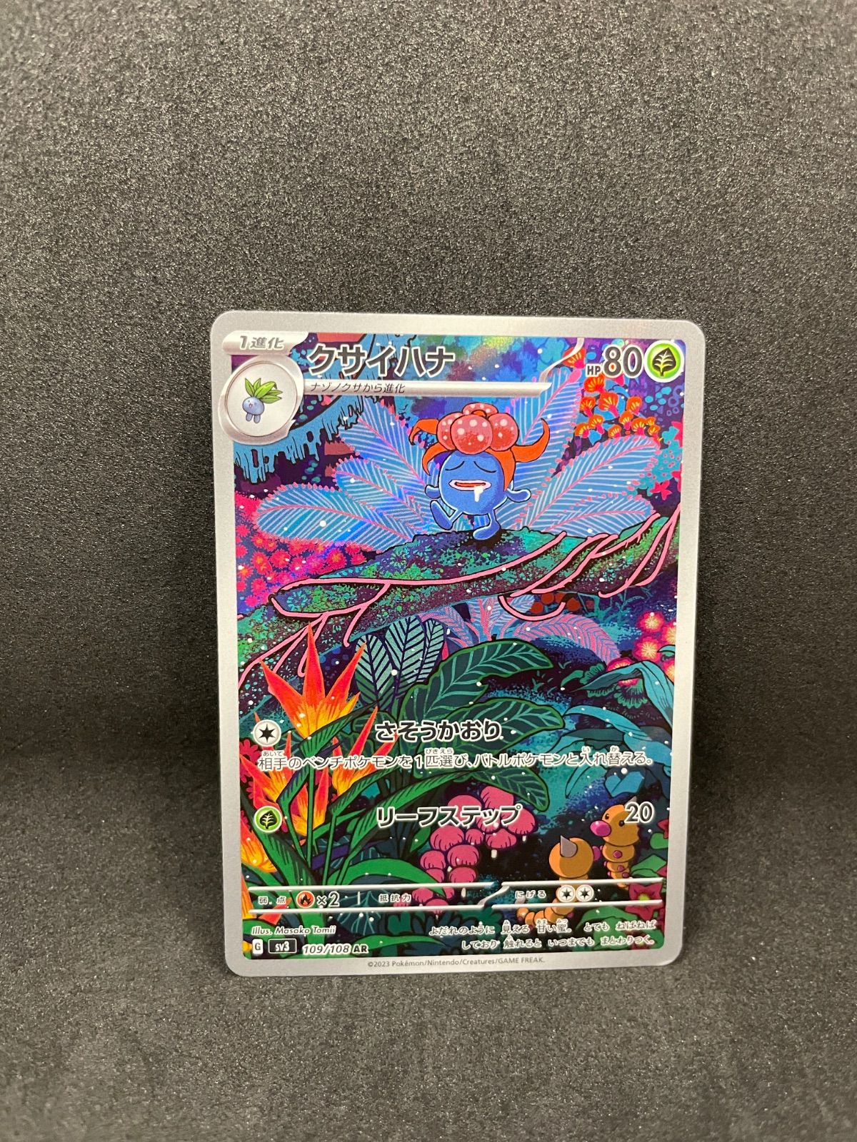 中古】クサイハナ AR sv3 109/108 黒炎の支配者 ポケモンカード - メルカリ