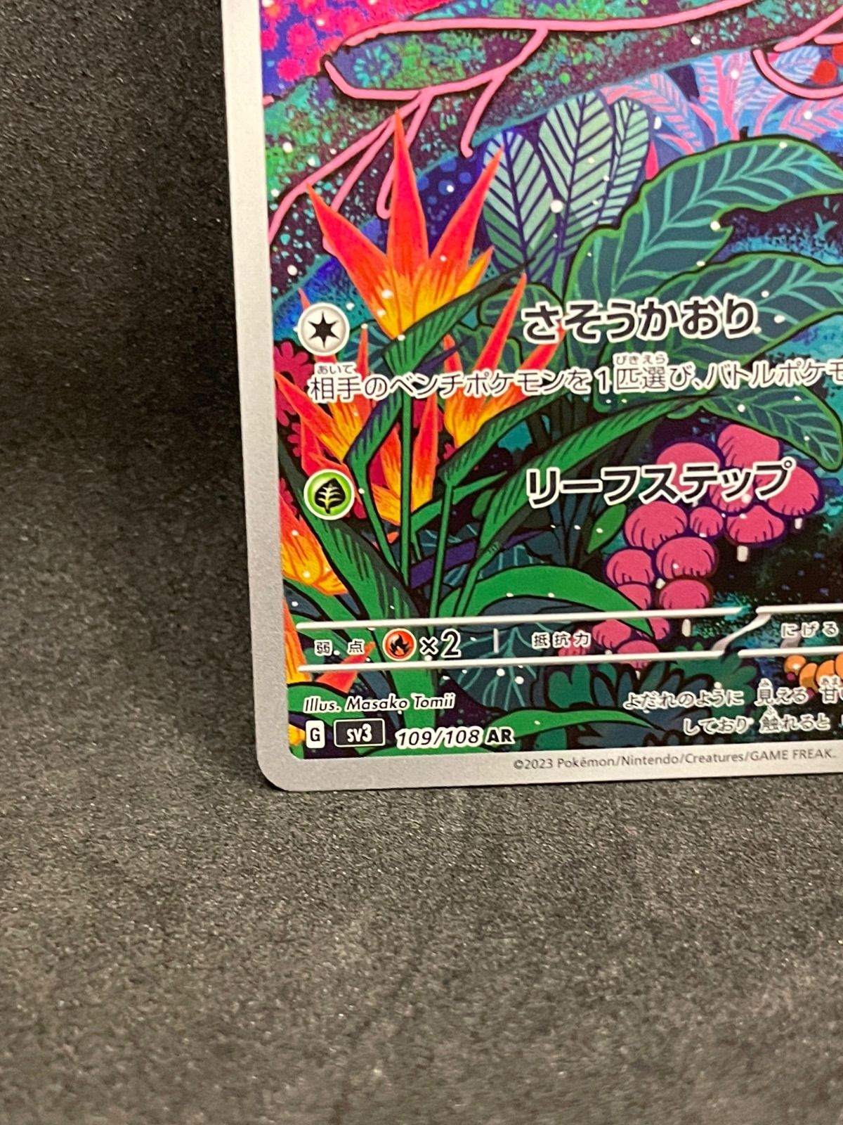中古】クサイハナ AR sv3 109/108 黒炎の支配者 ポケモンカード - メルカリ
