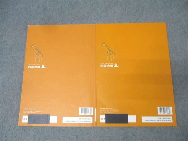 四谷大塚 4年 予習シリーズ 理科 上/下 テキストセット 2021 計2冊