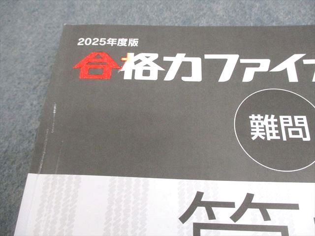日能研6年生(2025年度)　後期　合格力完成教室、栄冠への道、合格力ファイナル 日能研 6年 ステージV 合格力 完成教室/栄冠への道 国語/算数/理科