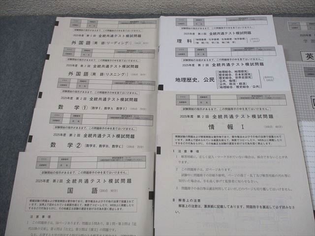 本 2025年度 全統記述模試問題・全統共通テスト模試問題 第2