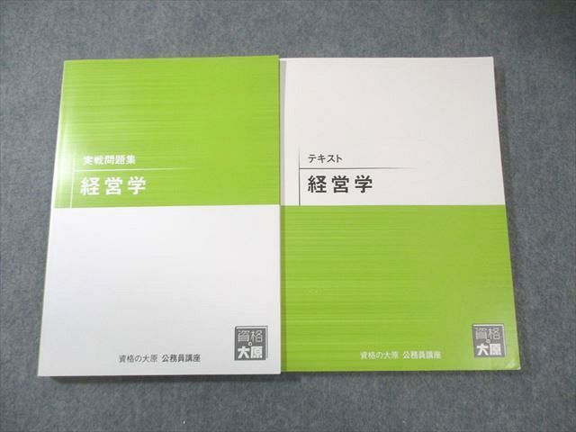 ☆非売品 『 資格の大原 公務員講座 テキスト・問題集・解答解説集など 