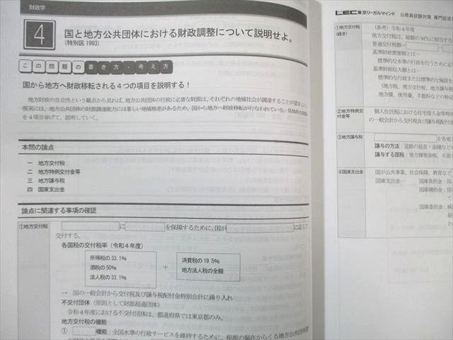LEC公務員試験対策講座テキストおまけ付き LEC 公務員試験対策 SPI対策講座 問題集/テキスト・基礎編 言語/非言語
