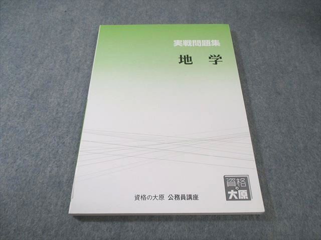 資格の大原 公務員講座 実践問題集14冊セット 資格の大原公務員講座 実践問題集 経営学 - メルカリ