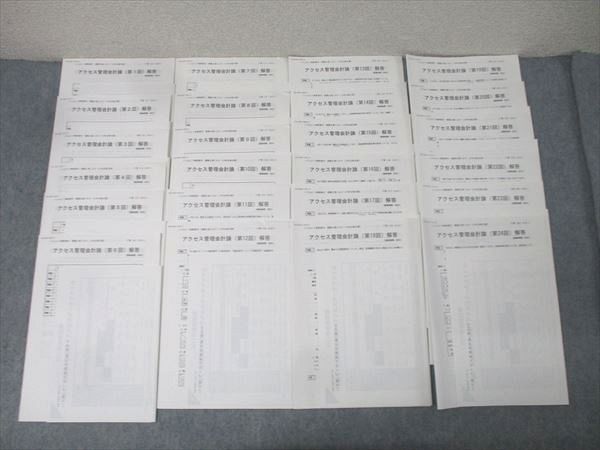 TAC 公認会計士講座 アクセス管理会計論 第1回〜第24回 テスト計24回分 