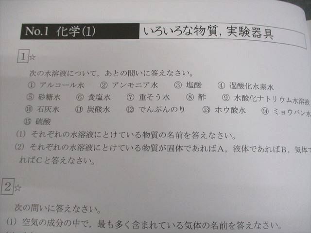 希学園 小6 理科 ベーシックPC オリジナルテキスト 第1～3分冊 通年