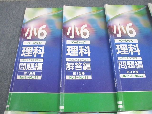 本 希学園 小6 理科 ベーシックPC オリジナルテキスト 第1～3分冊 通年