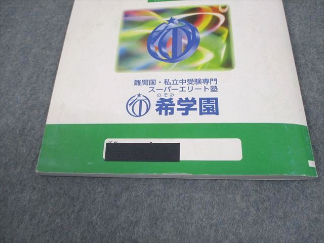 本 希学園 小6 理科 ベーシックPC オリジナルテキスト 第1～3分冊 通年