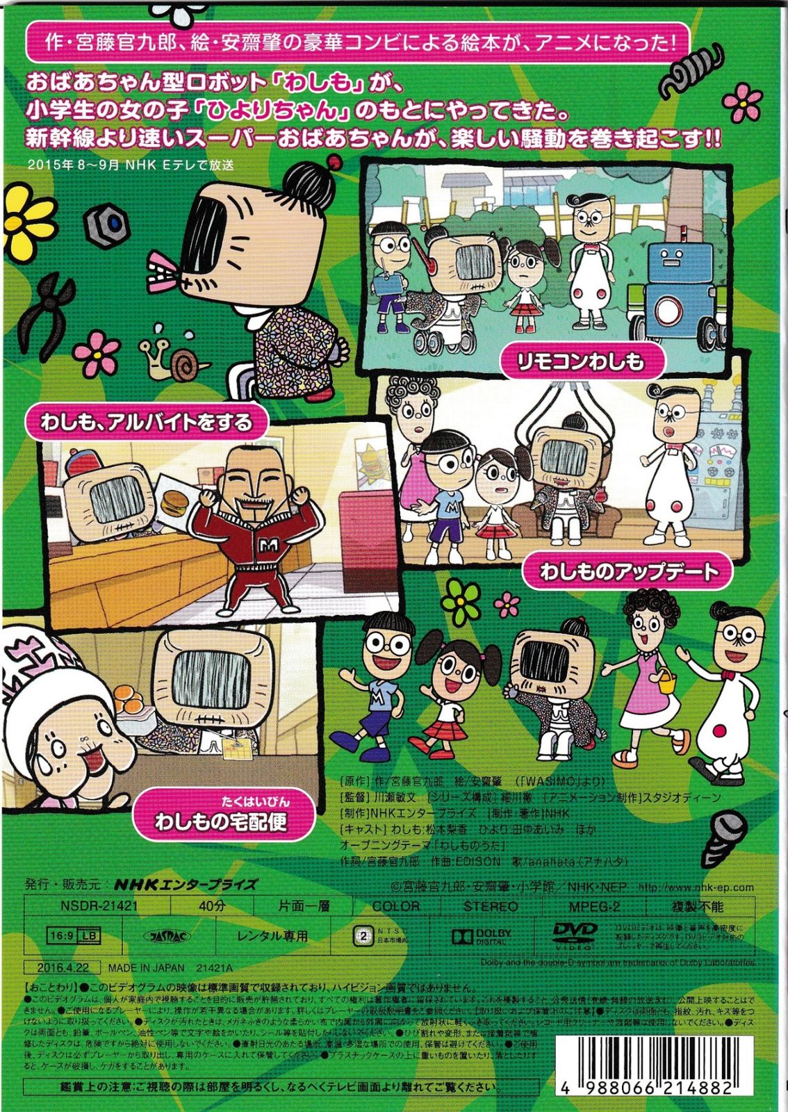 KD 10401 わしも WASIMO VOL.15 中古DVD - メルカリ