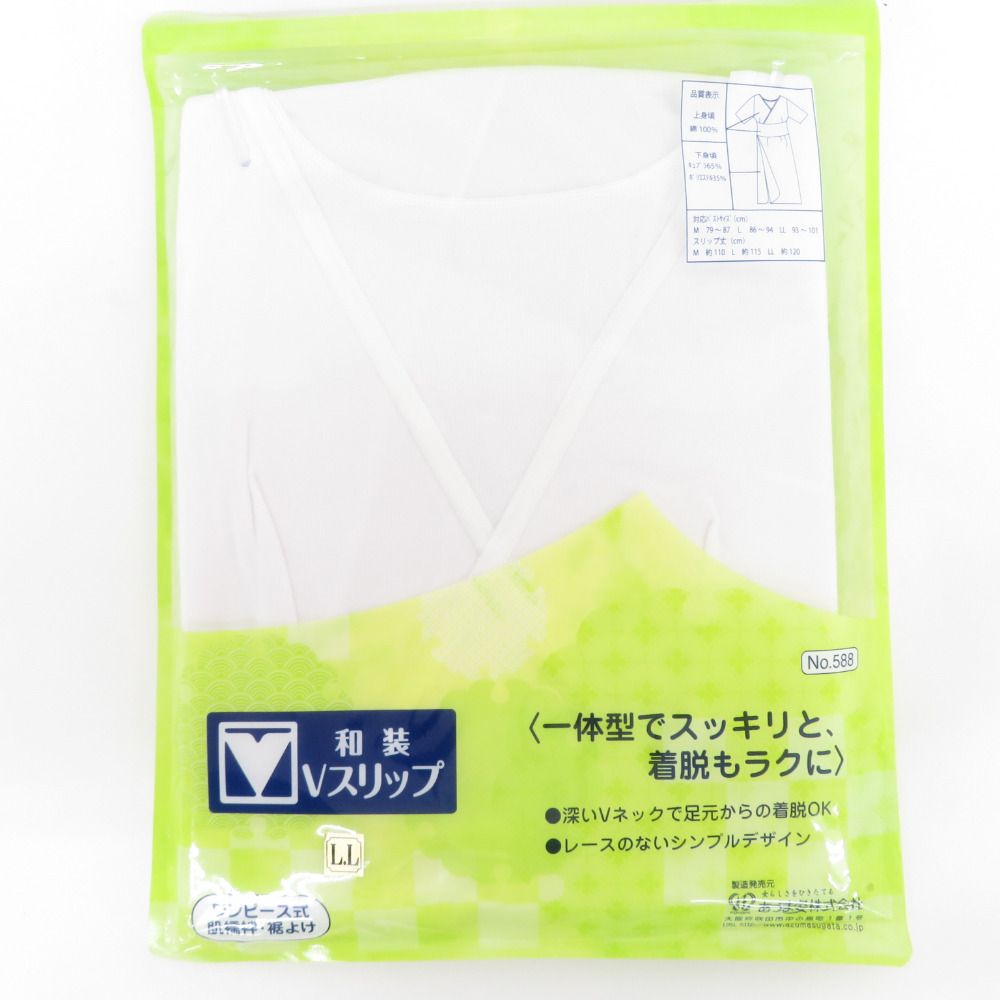 襦袢 和装Vスリップ LLサイズ あずま姿 ワンピース式 女性用 肌着 ホワイト 白色 綿 肌襦袢 裾よけ 着物用 新品